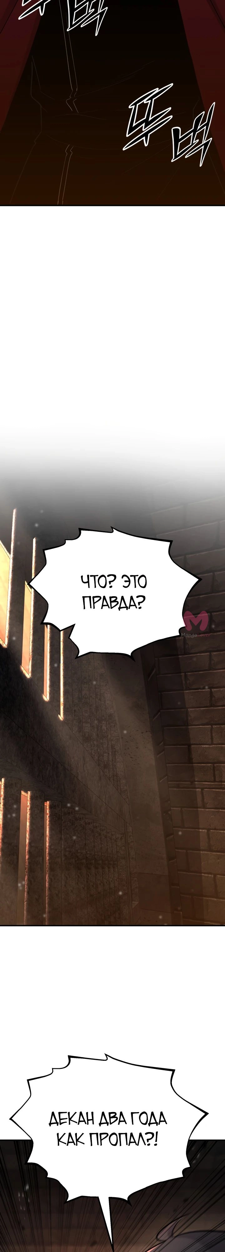 Реинкарнация по плану — Глава 146, страница 21