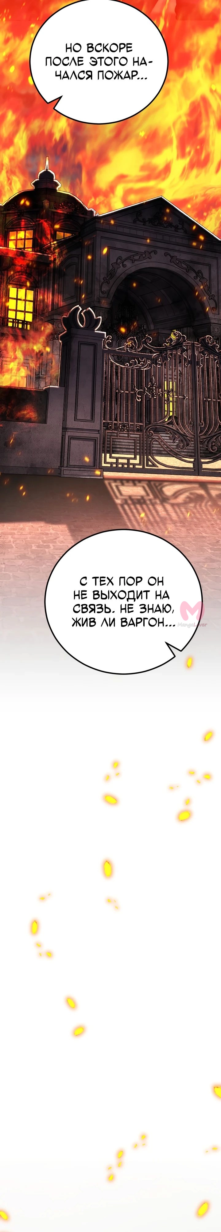Реинкарнация по плану — Глава 146, страница 24
