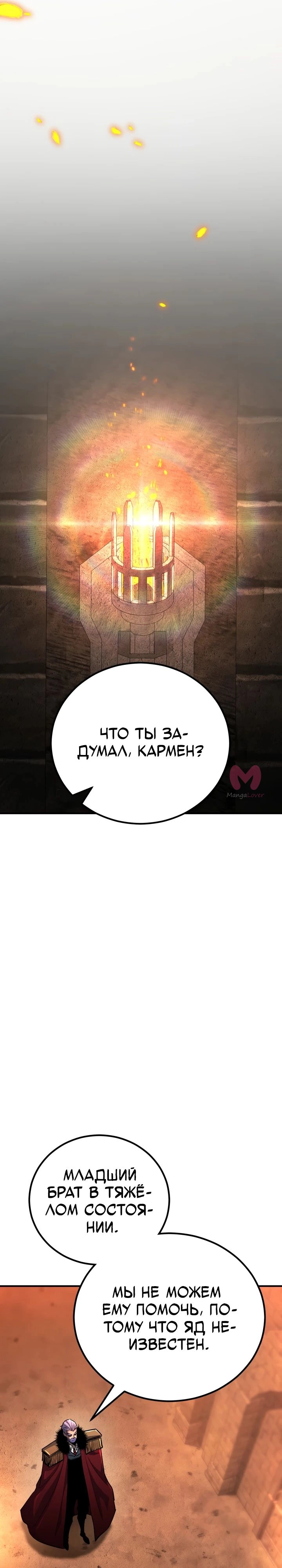 Реинкарнация по плану — Глава 146, страница 25