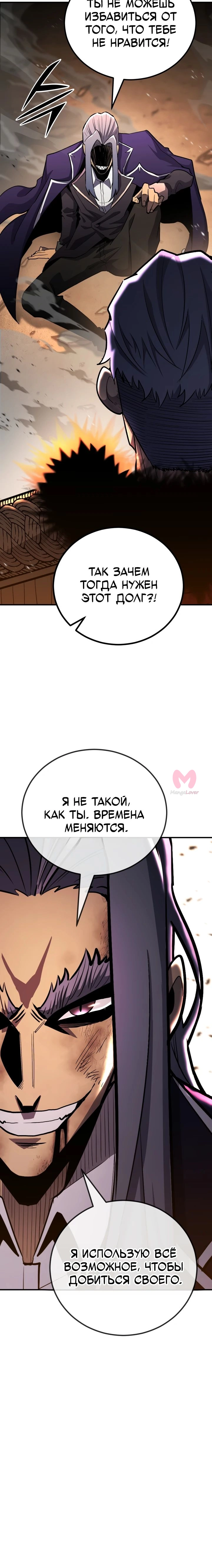 Реинкарнация по плану — Глава 146, страница 32
