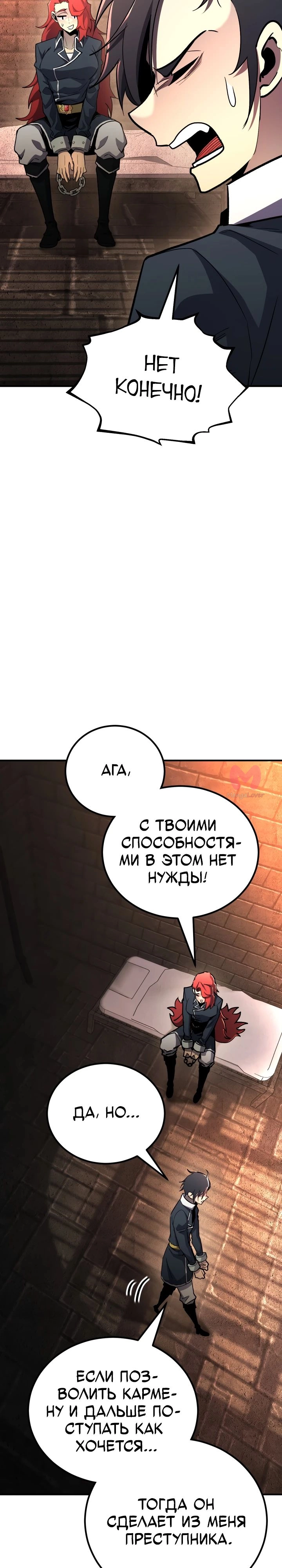 Реинкарнация по плану — Глава 146, страница 5