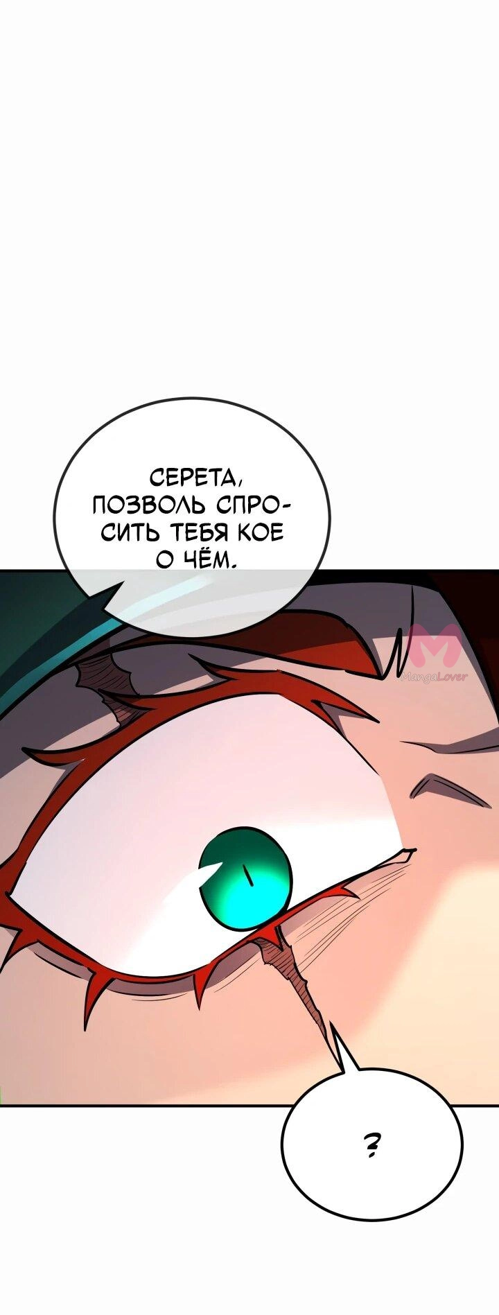 Реинкарнация по плану — Глава 148, страница 55