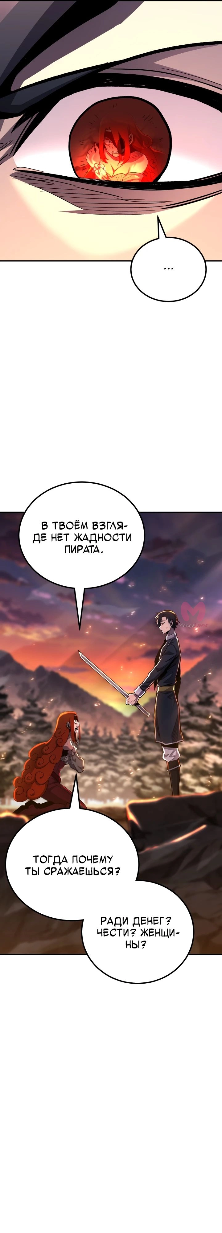 Реинкарнация по плану — Глава 149, страница 23