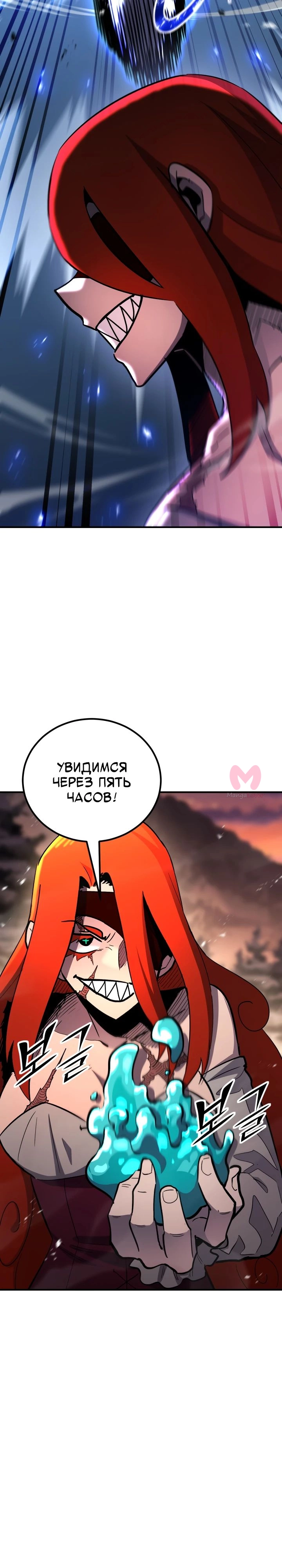 Реинкарнация по плану — Глава 149, страница 34