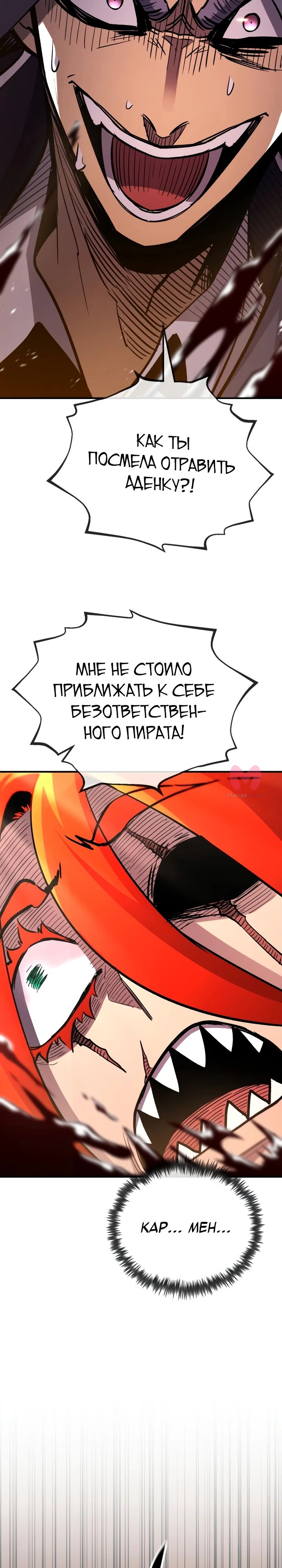 Реинкарнация по плану — Глава 150, страница 37