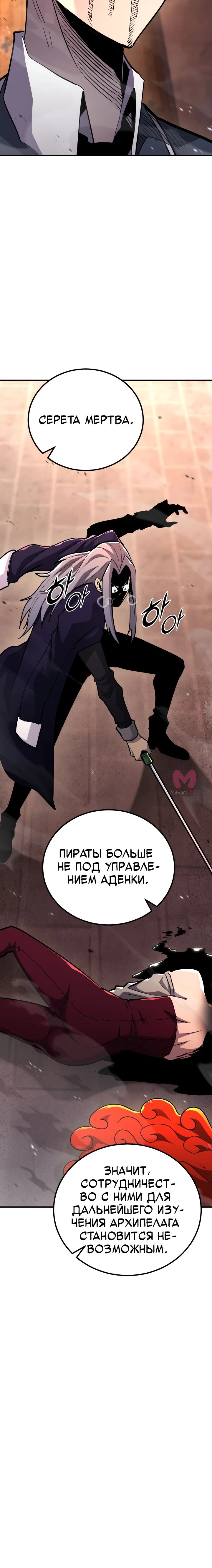 Реинкарнация по плану — Глава 150, страница 39