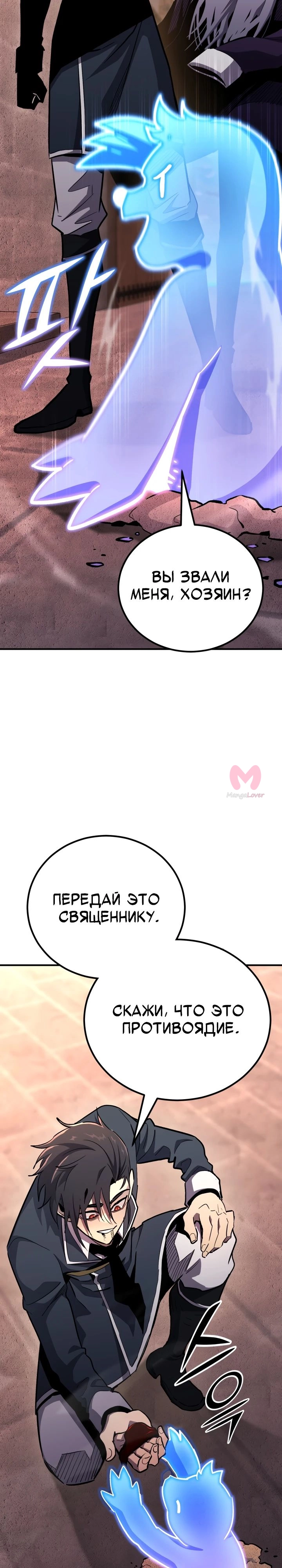 Реинкарнация по плану — Глава 150, страница 41