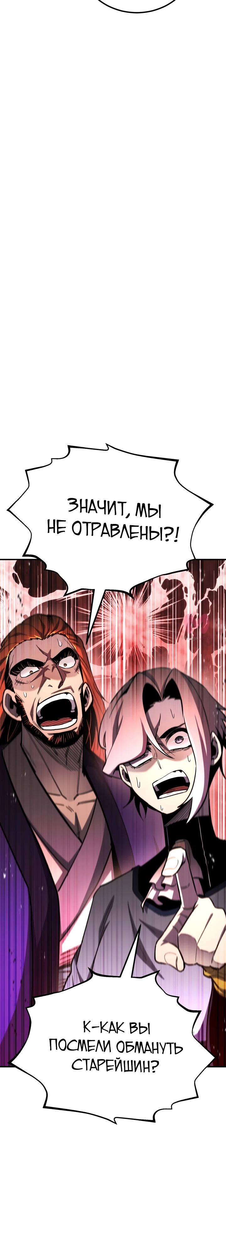 Реинкарнация по плану — Глава 150, страница 47
