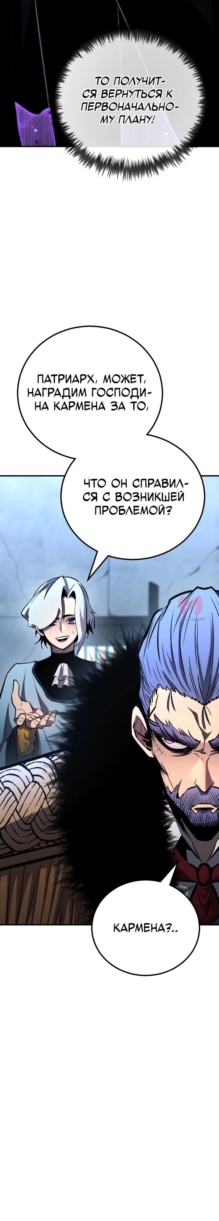 Реинкарнация по плану — Глава 151, страница 16
