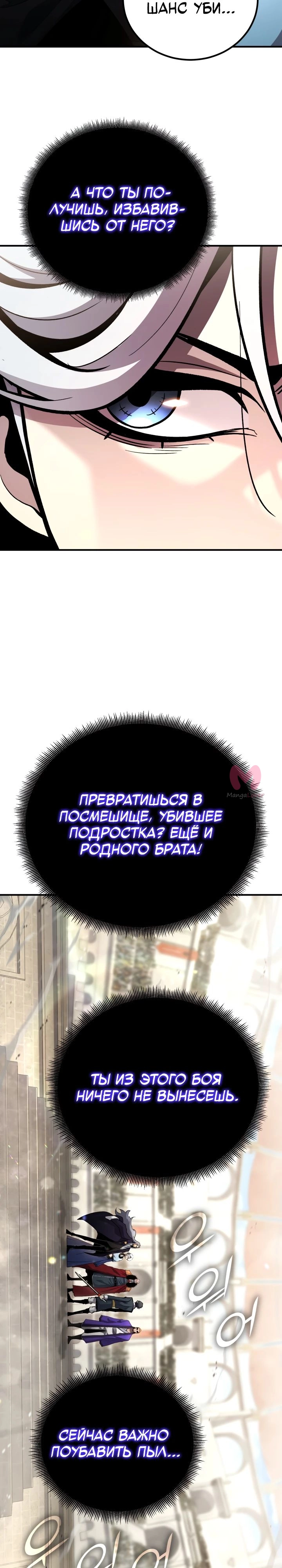 Реинкарнация по плану — Глава 151, страница 43