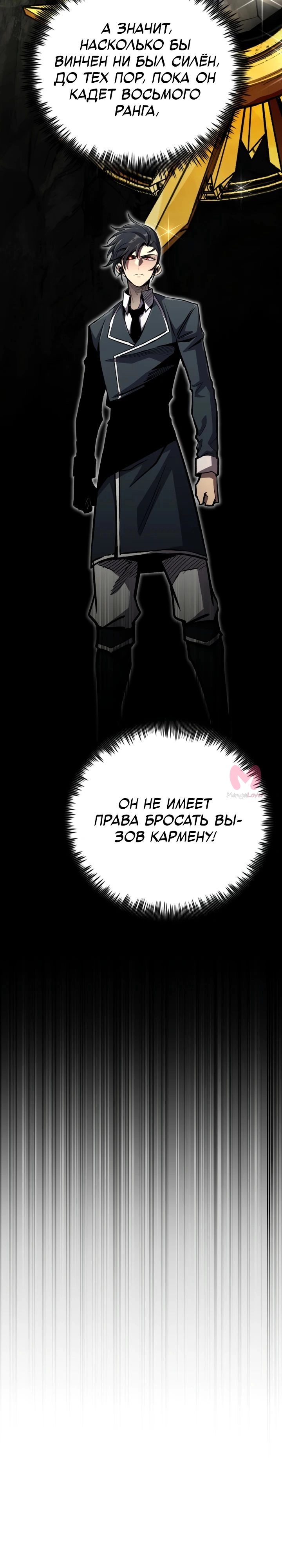 Реинкарнация по плану — Глава 151, страница 49