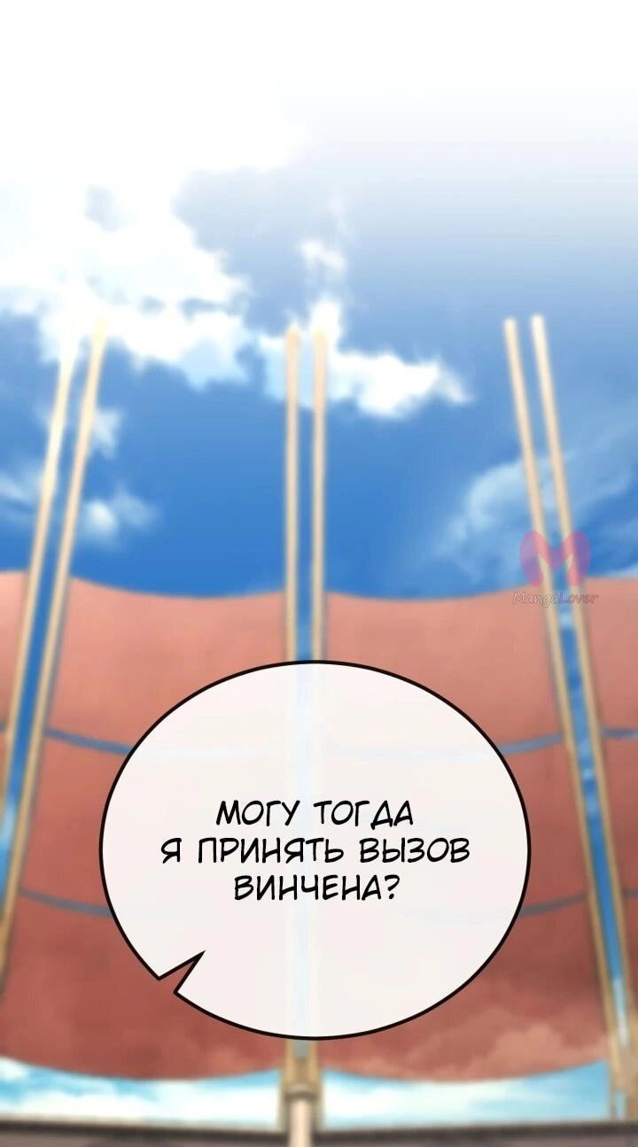 Реинкарнация по плану — Глава 152, страница 23