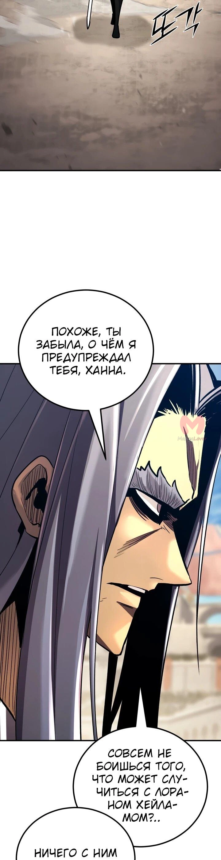 Реинкарнация по плану — Глава 152, страница 32