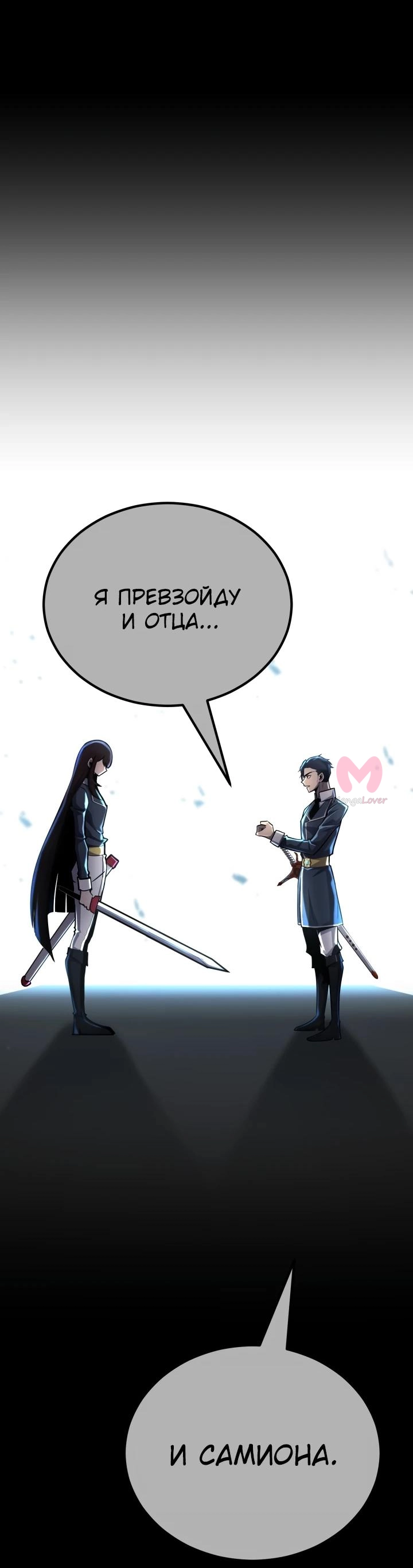 Реинкарнация по плану — Глава 153, страница 49