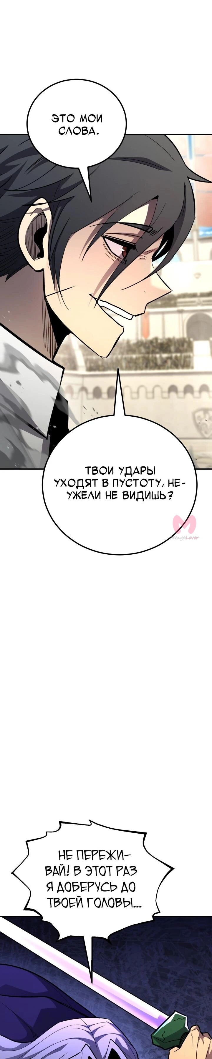Реинкарнация по плану — Глава 154, страница 47