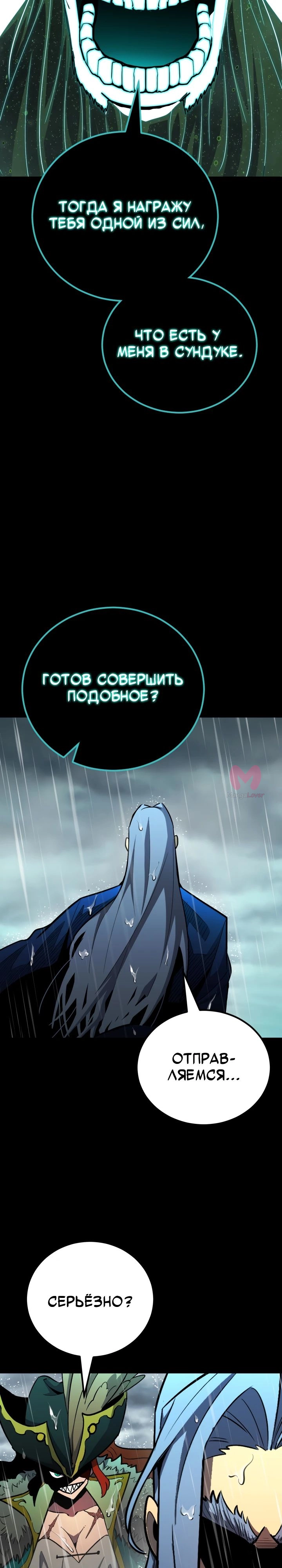 Реинкарнация по плану — Глава 155, страница 16