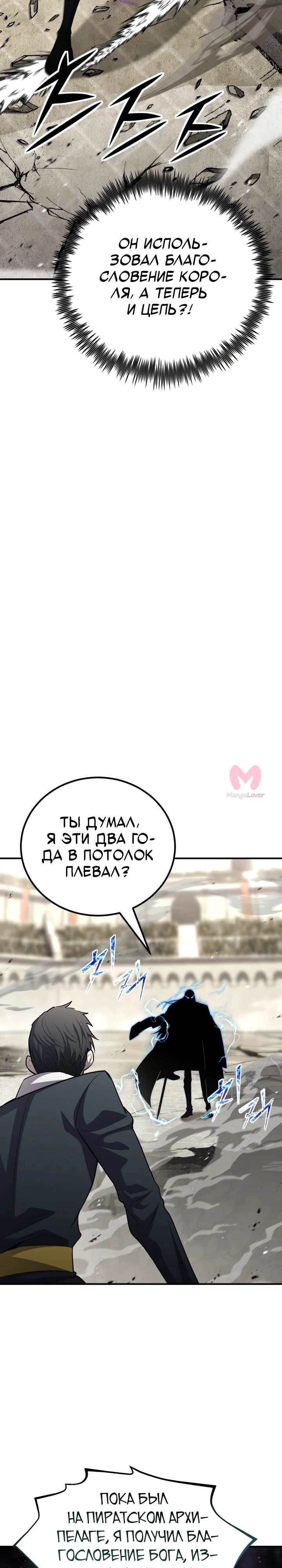 Реинкарнация по плану — Глава 155, страница 8