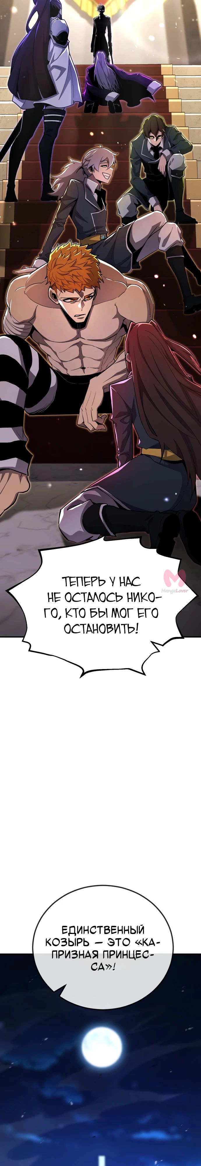 Реинкарнация по плану — Глава 157, страница 15