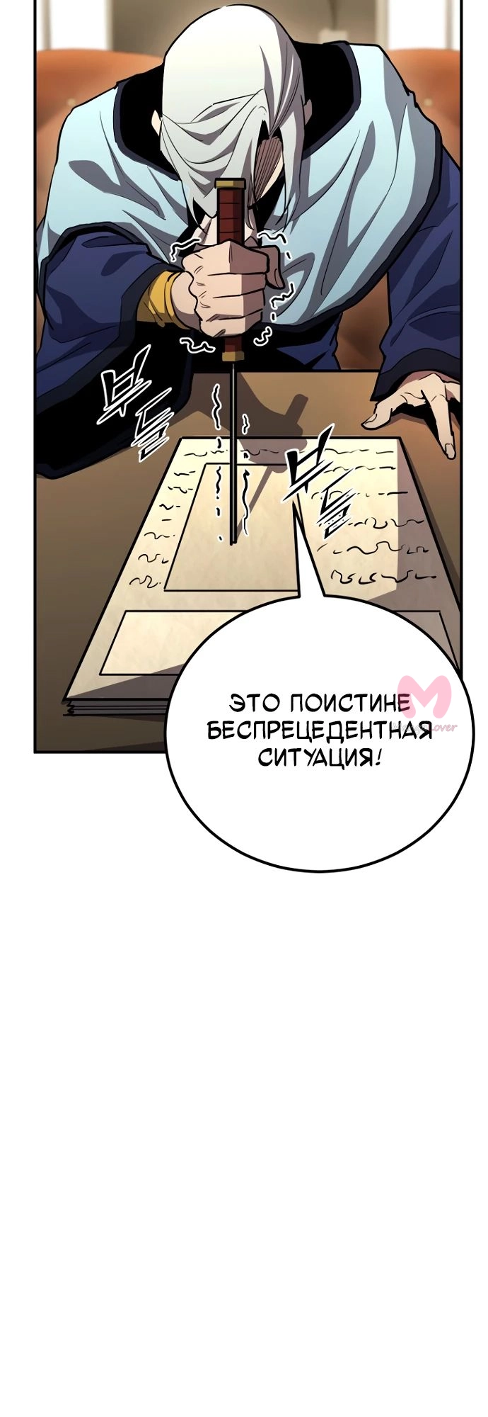 Реинкарнация по плану — Глава 157, страница 17