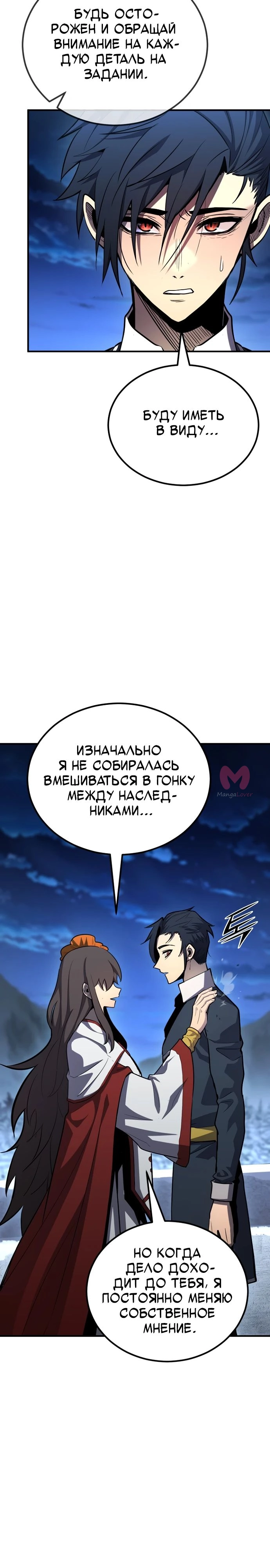 Реинкарнация по плану — Глава 157, страница 27