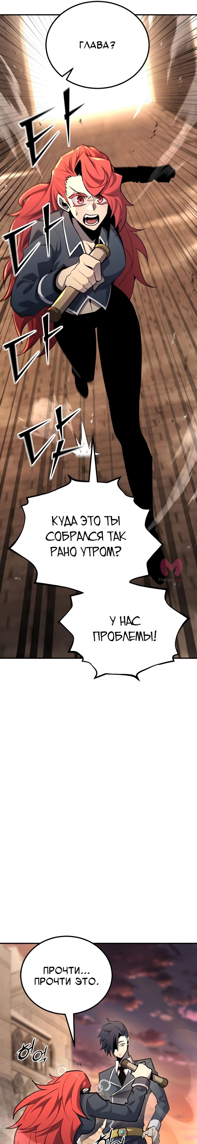 Реинкарнация по плану — Глава 157, страница 34