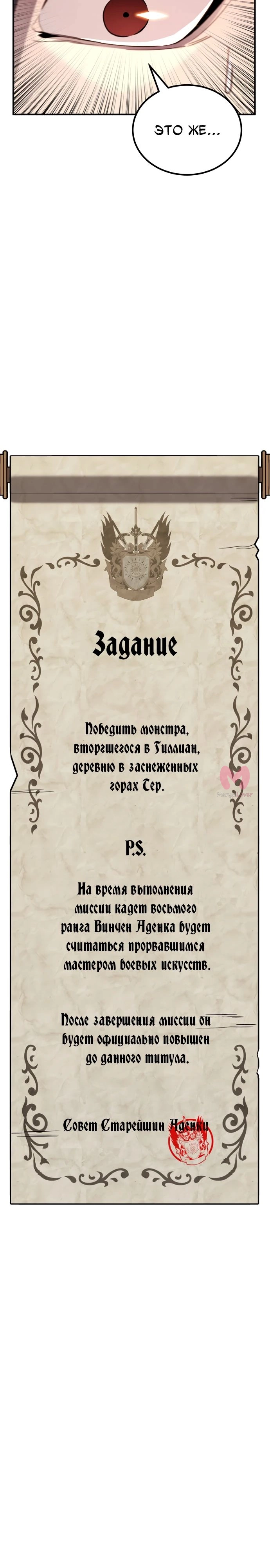 Реинкарнация по плану — Глава 157, страница 37