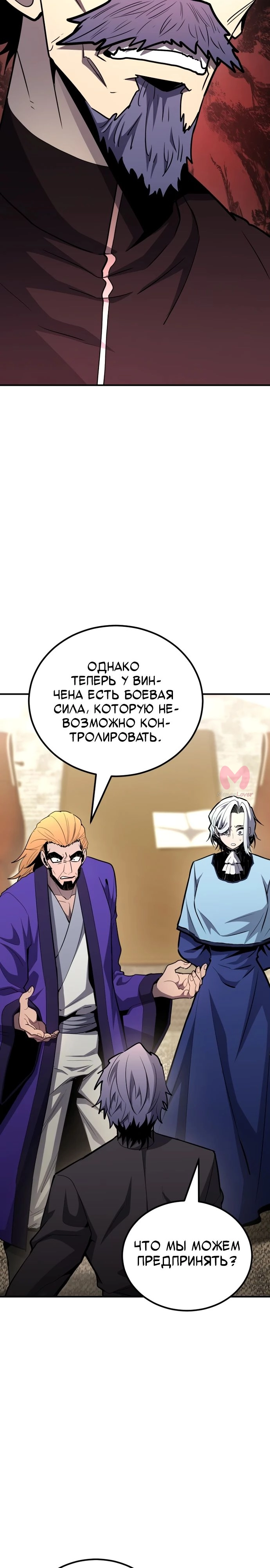 Реинкарнация по плану — Глава 157, страница 40