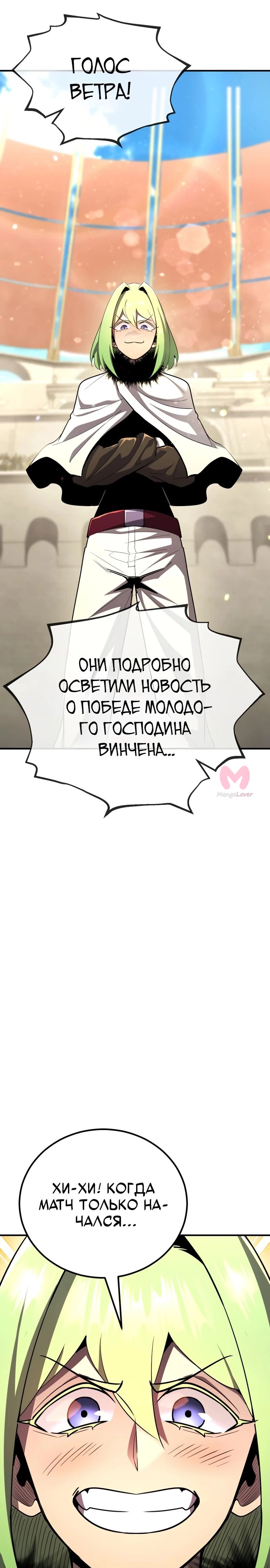 Реинкарнация по плану — Глава 157, страница 8