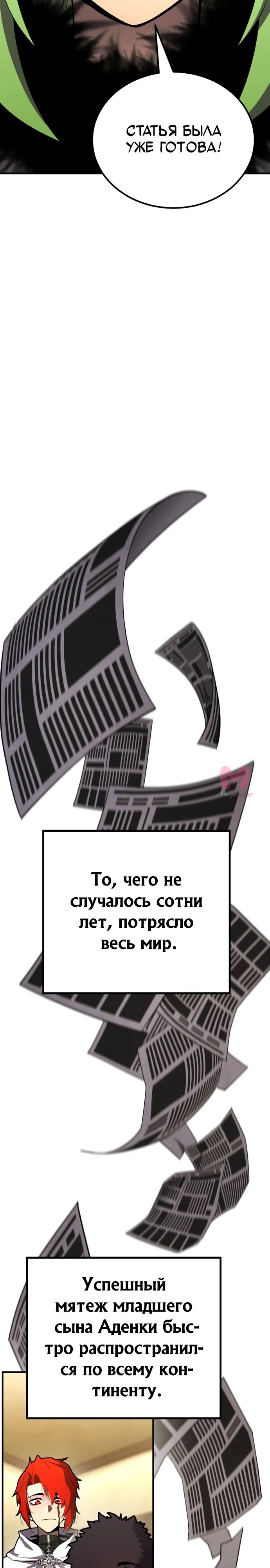 Реинкарнация по плану — Глава 157, страница 9