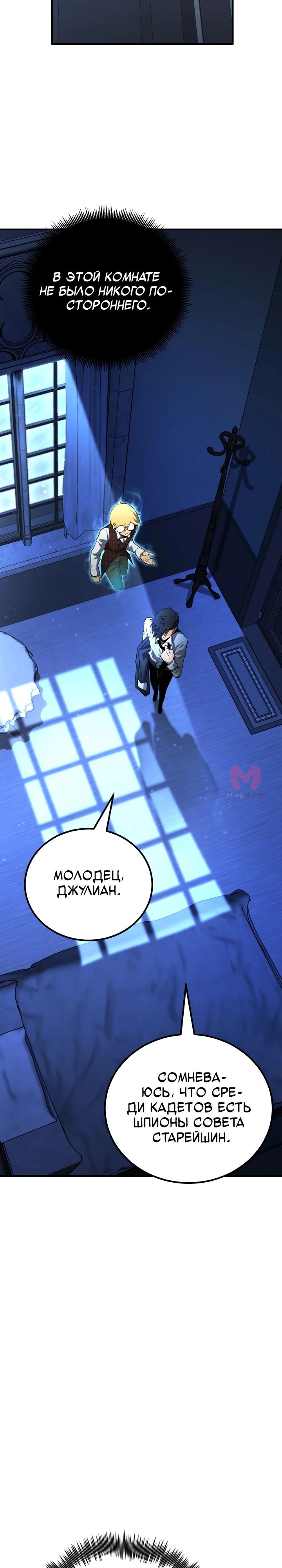 Реинкарнация по плану — Глава 159, страница 30