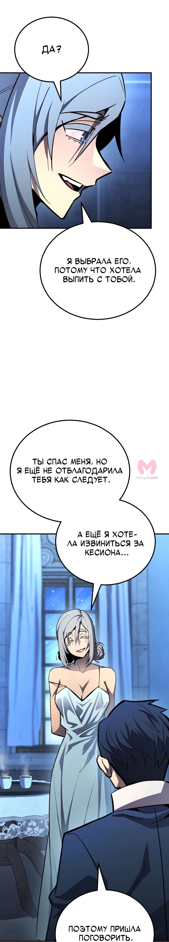 Реинкарнация по плану — Глава 159, страница 36