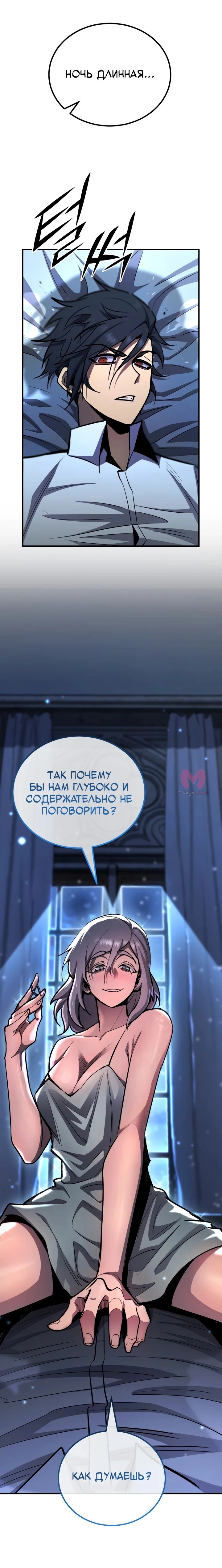 Реинкарнация по плану — Глава 159, страница 39