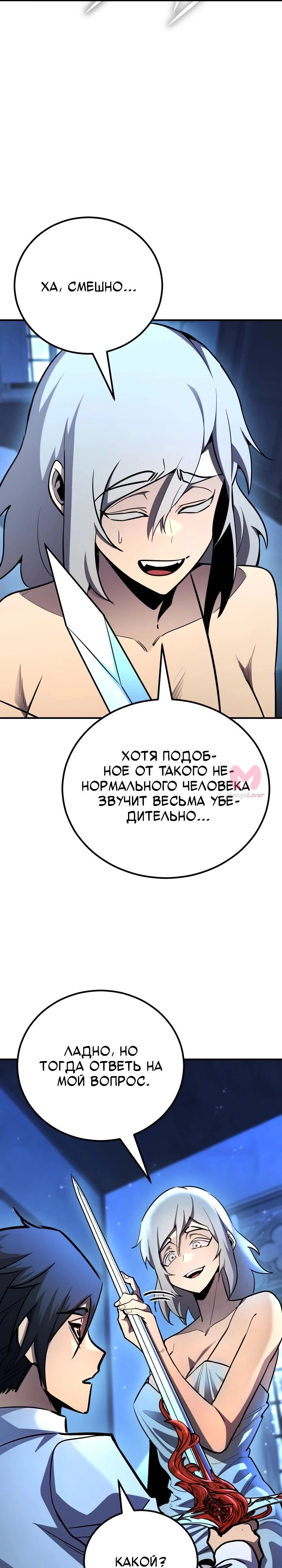 Реинкарнация по плану — Глава 160, страница 17