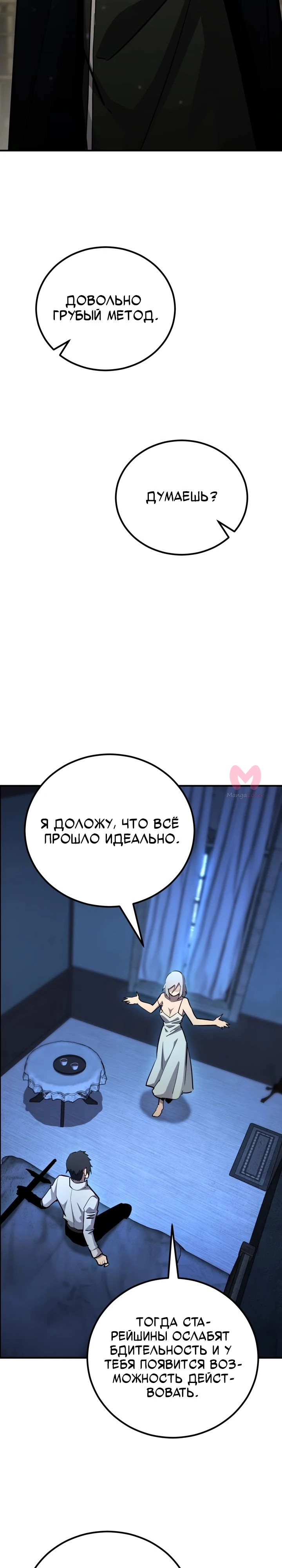 Реинкарнация по плану — Глава 160, страница 24