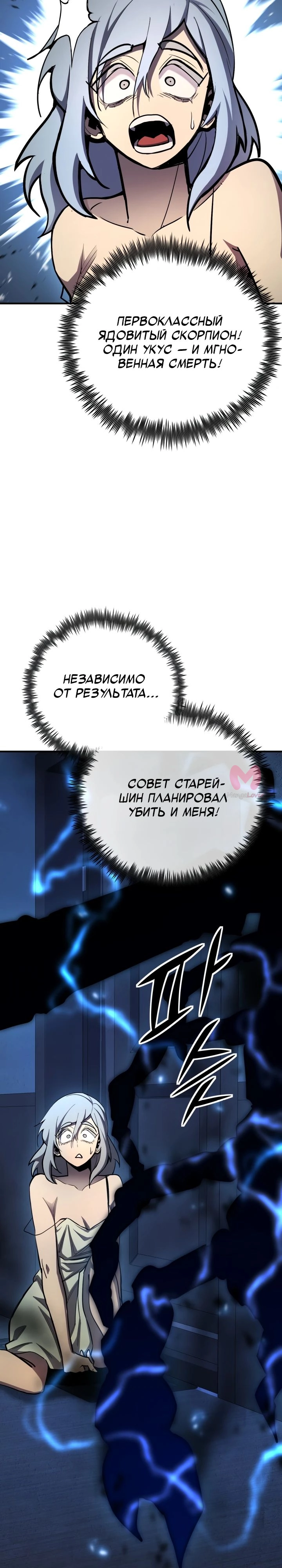 Реинкарнация по плану — Глава 160, страница 31