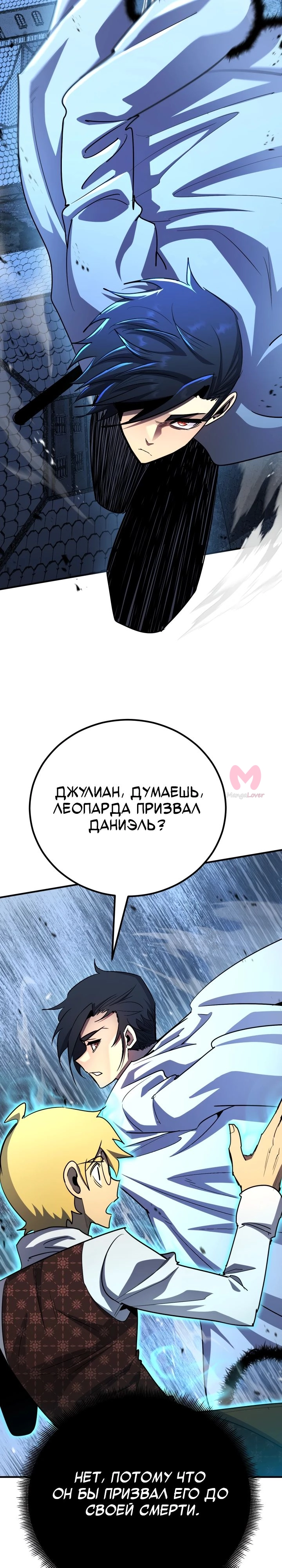 Реинкарнация по плану — Глава 162, страница 26