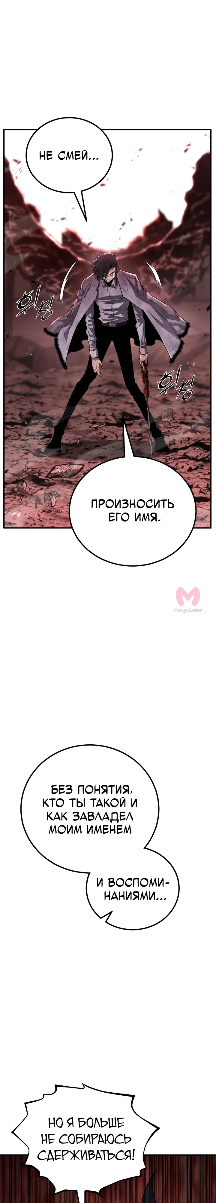 Реинкарнация по плану — Глава 165, страница 47
