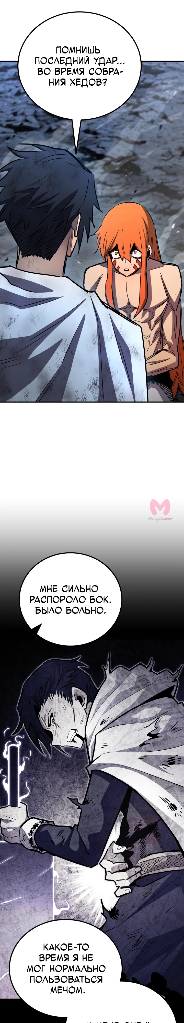 Реинкарнация по плану — Глава 168, страница 30