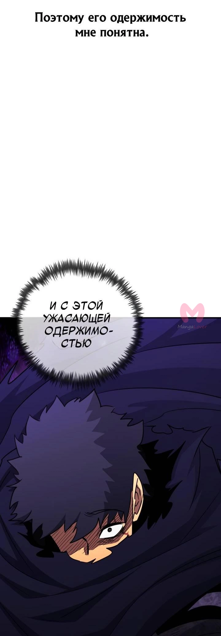 Реинкарнация по плану — Глава 169, страница 102