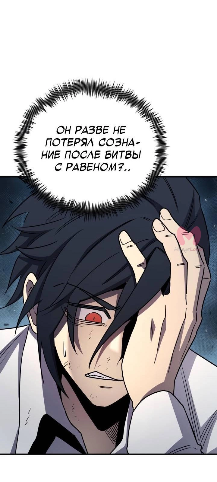 Реинкарнация по плану — Глава 169, страница 61