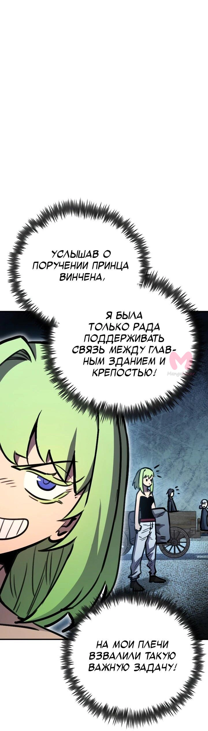 Реинкарнация по плану — Глава 173, страница 48