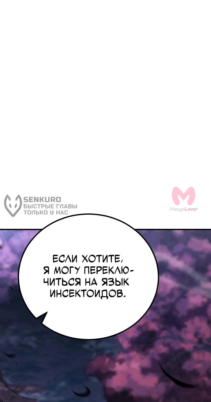 Реинкарнация по плану — Глава 173, страница 49