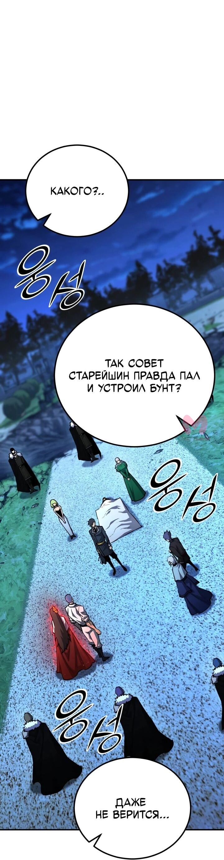Реинкарнация по плану — Глава 173, страница 58