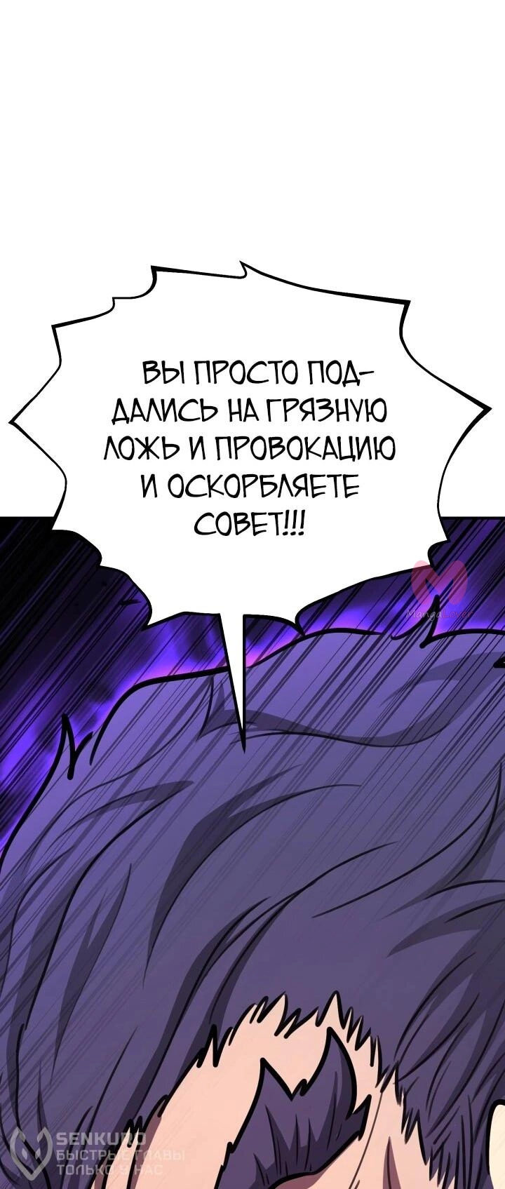 Реинкарнация по плану — Глава 173, страница 60