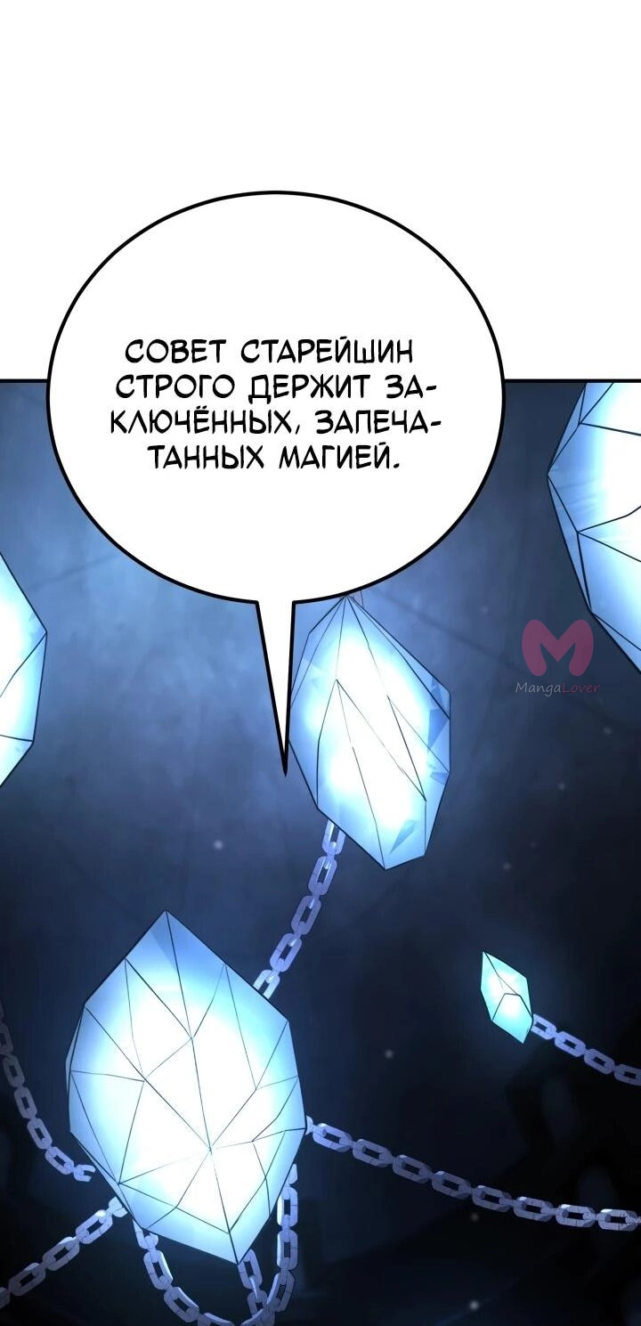 Реинкарнация по плану — Глава 173, страница 77