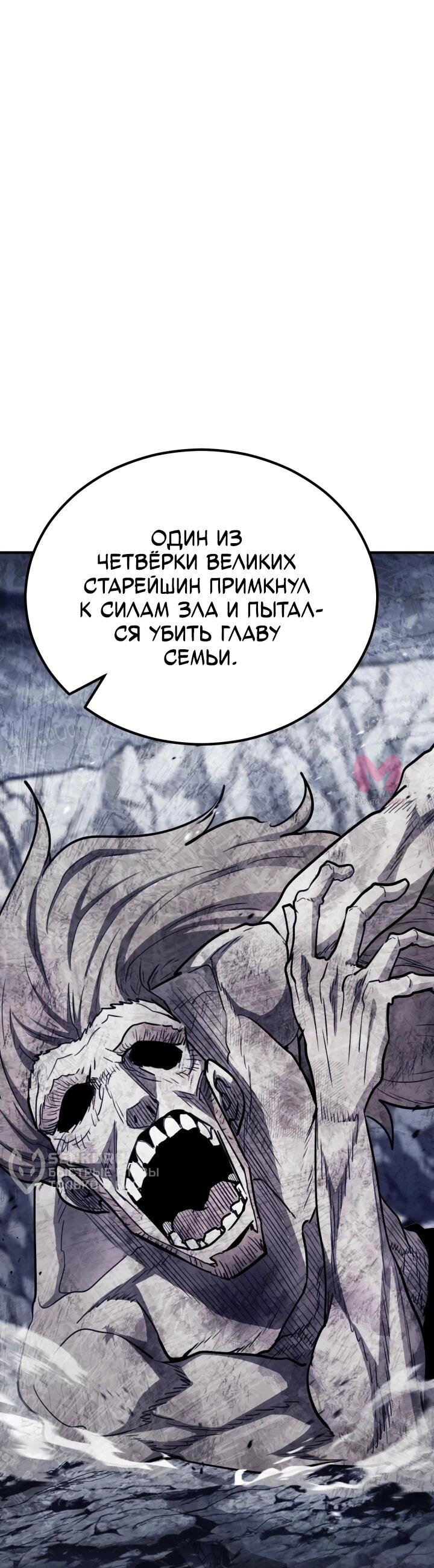 Реинкарнация по плану — Глава 173, страница 9