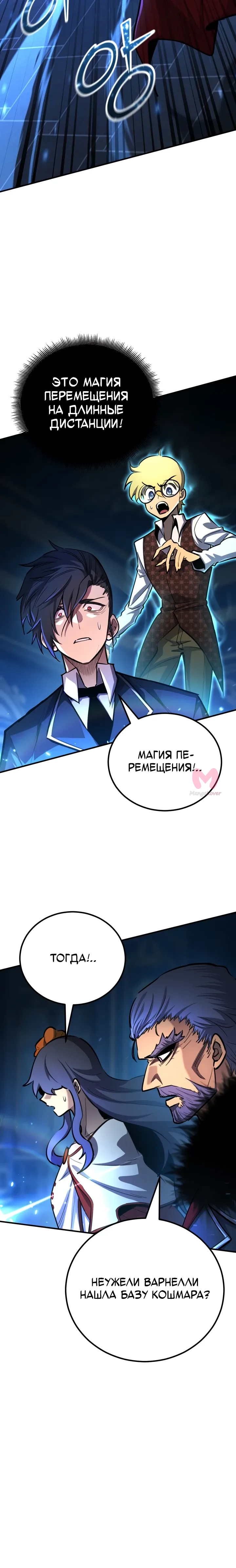 Реинкарнация по плану — Глава 178, страница 25