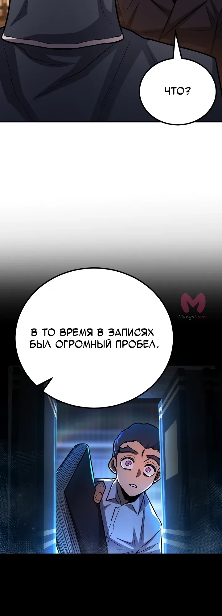 Реинкарнация по плану — Глава 178, страница 7
