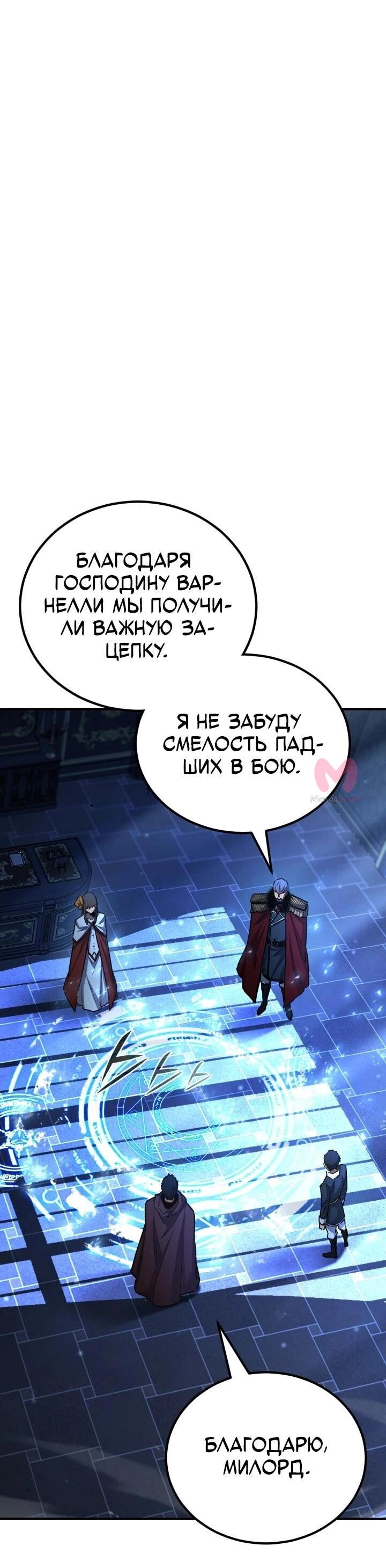 Реинкарнация по плану — Глава 179, страница 20