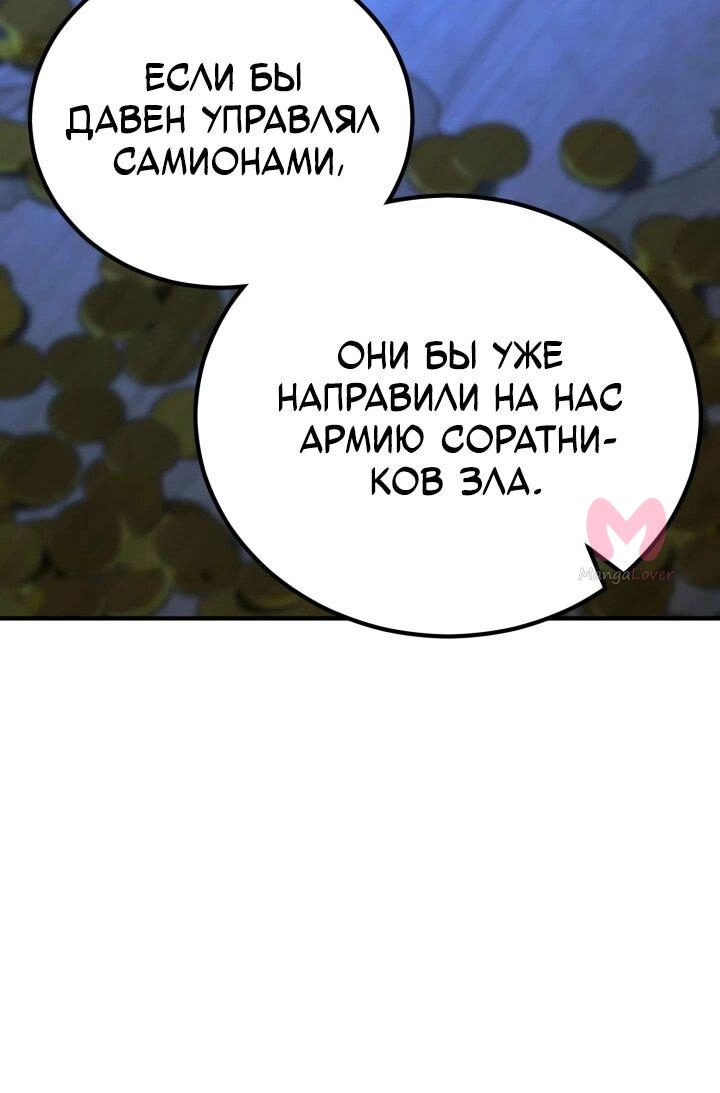 Реинкарнация по плану — Глава 179, страница 29